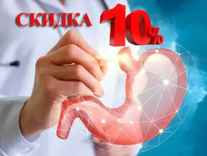 gastroenterologiya 10s 418x315.jpg