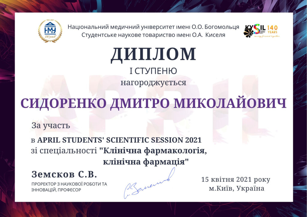 April Student`s Scientific Sescion