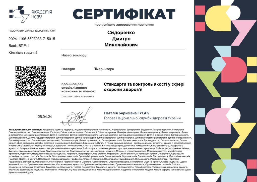 Якість у сфері ОЗ page 0001
