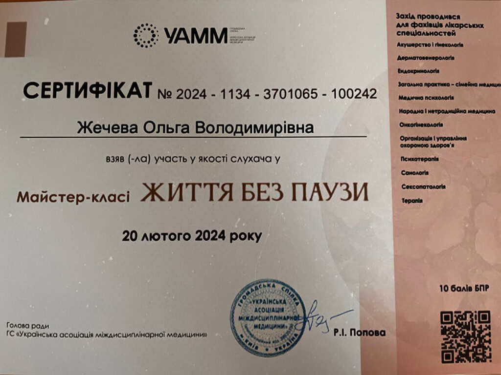 Сертифікат Шундель Ольга Володимирівна Гінекологія