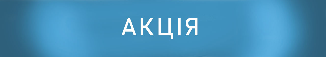 Акція