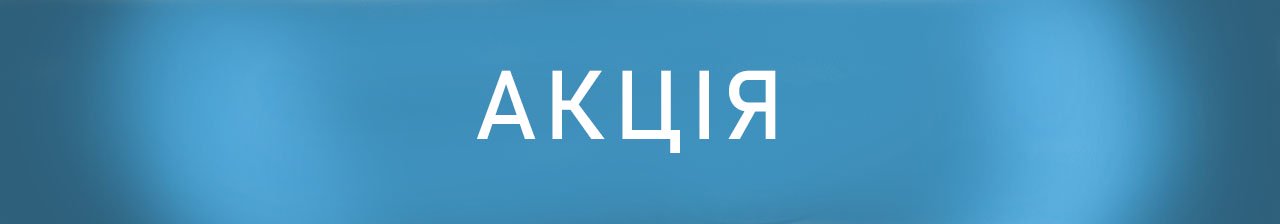 Акція