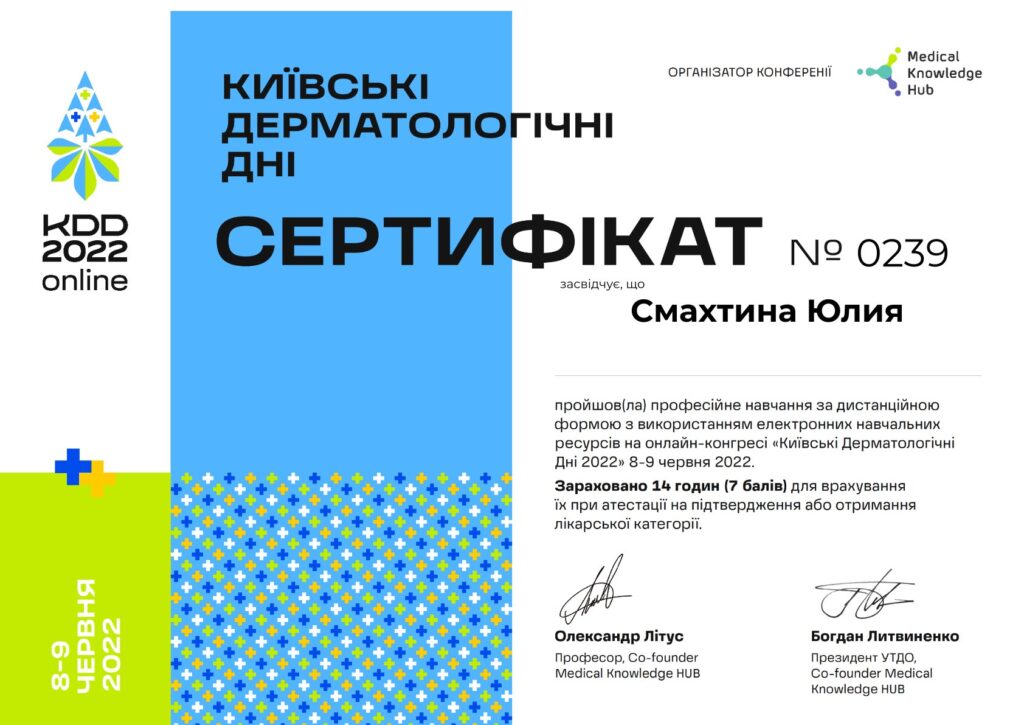 Смахтіна Юлія Юріївна дерматолог в Інститут Клінічної Медицини