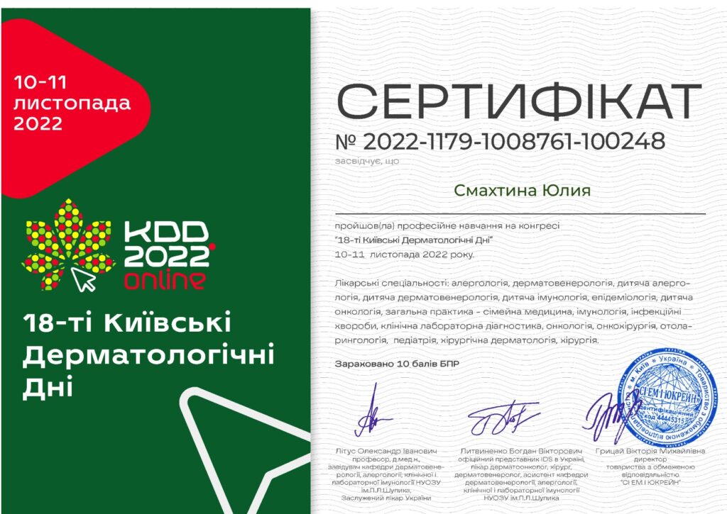 Смахтіна Юлія Юріївна дерматолог в Інститут Клінічної Медицини