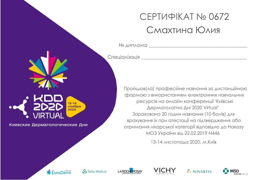 Смахтіна Юлія Юріївна дерматолог в Інститут Клінічної Медицини