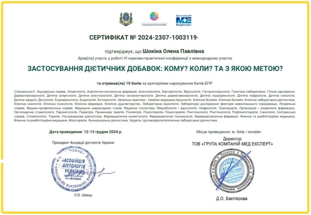 Шокіна Олена Гастроентеролог ІКМ Дієтолог 8