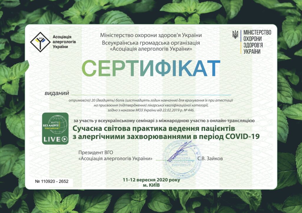 Смахтіна Юлія Юріївна дерматолог в Інститут Клінічної Медицини Київ
