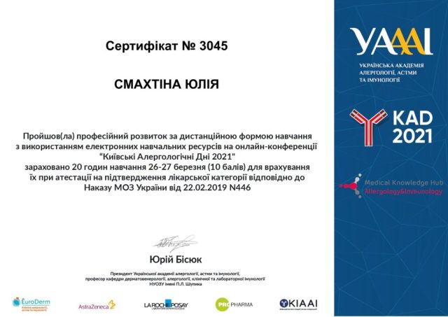 Аллергологичі дні 2021 Смахтіна Юлія Юріївна дерматолог в Інститут Клінічної Медицини Київ
