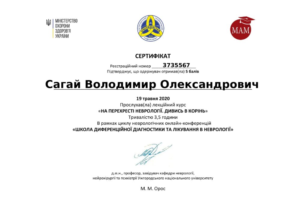 Сагай Володимир Олександрович Невролог Київ