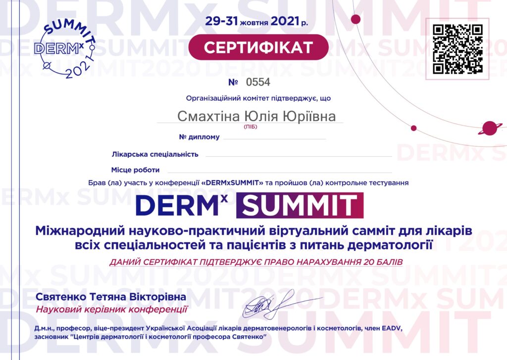 Смахтіна Юлія Юріївна дерматолог в Інститут Клінічної Медицини Київ