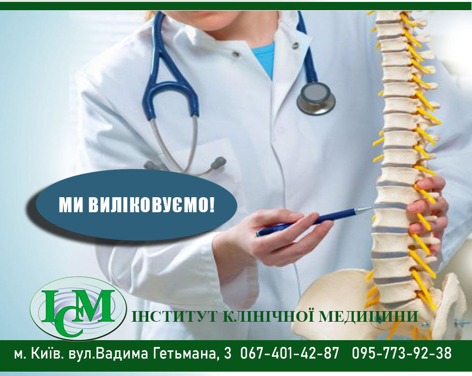 Мануальний терапевт ВЕРТЕБРОЛОГ Київ
