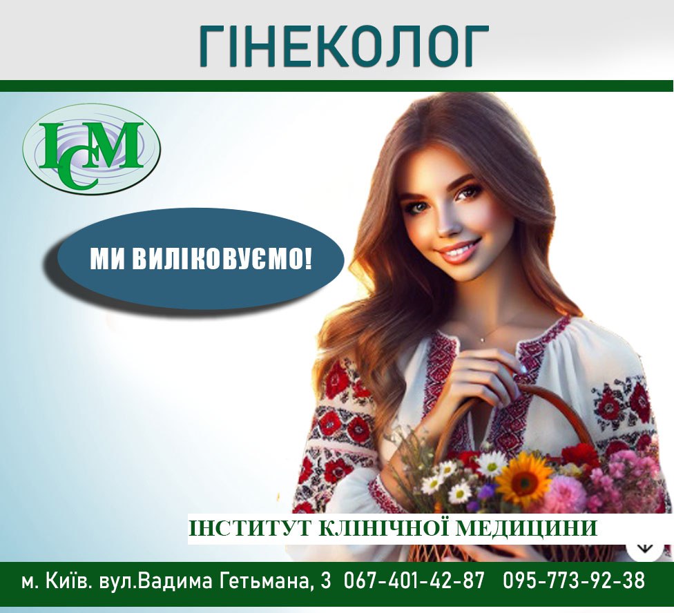 Гінеколог в Києві Шундель