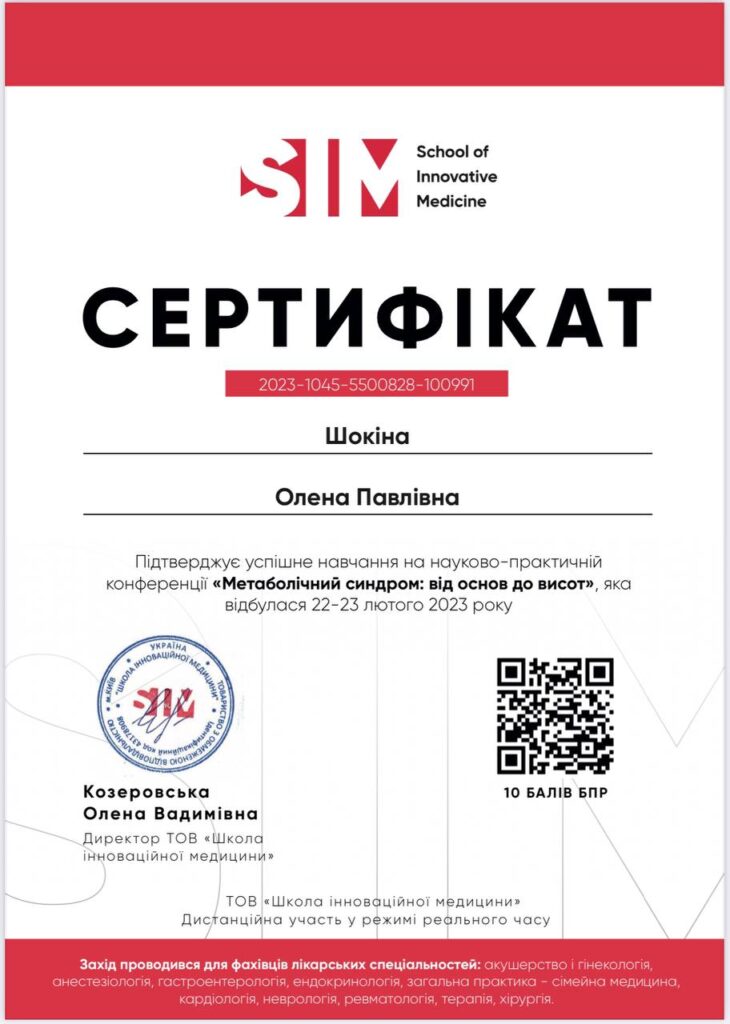 Шокіна Олена Гастроентеролог ІКМ Дієтолог 16