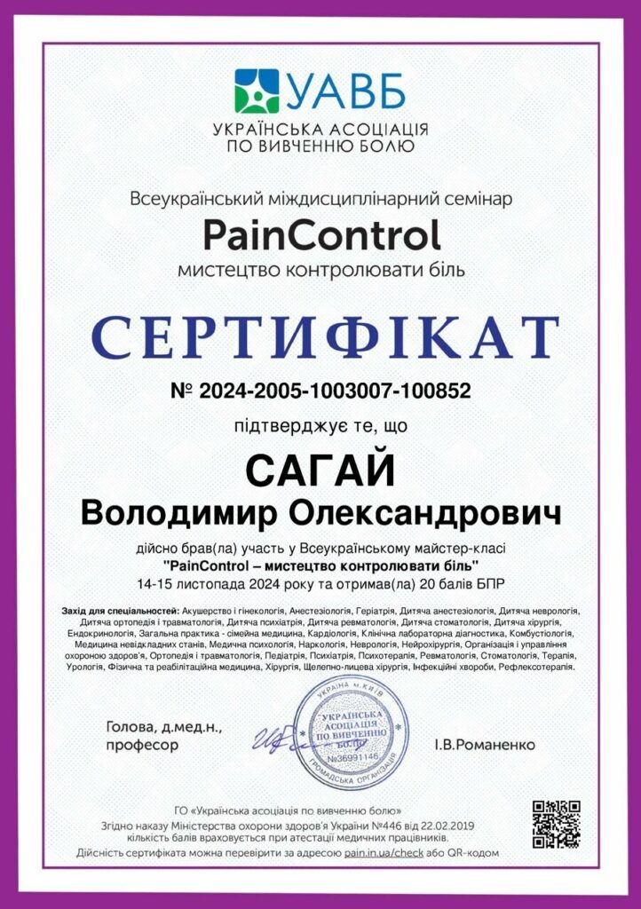 Сагай Володимир Олександрович Невролог Київ Невропатолог