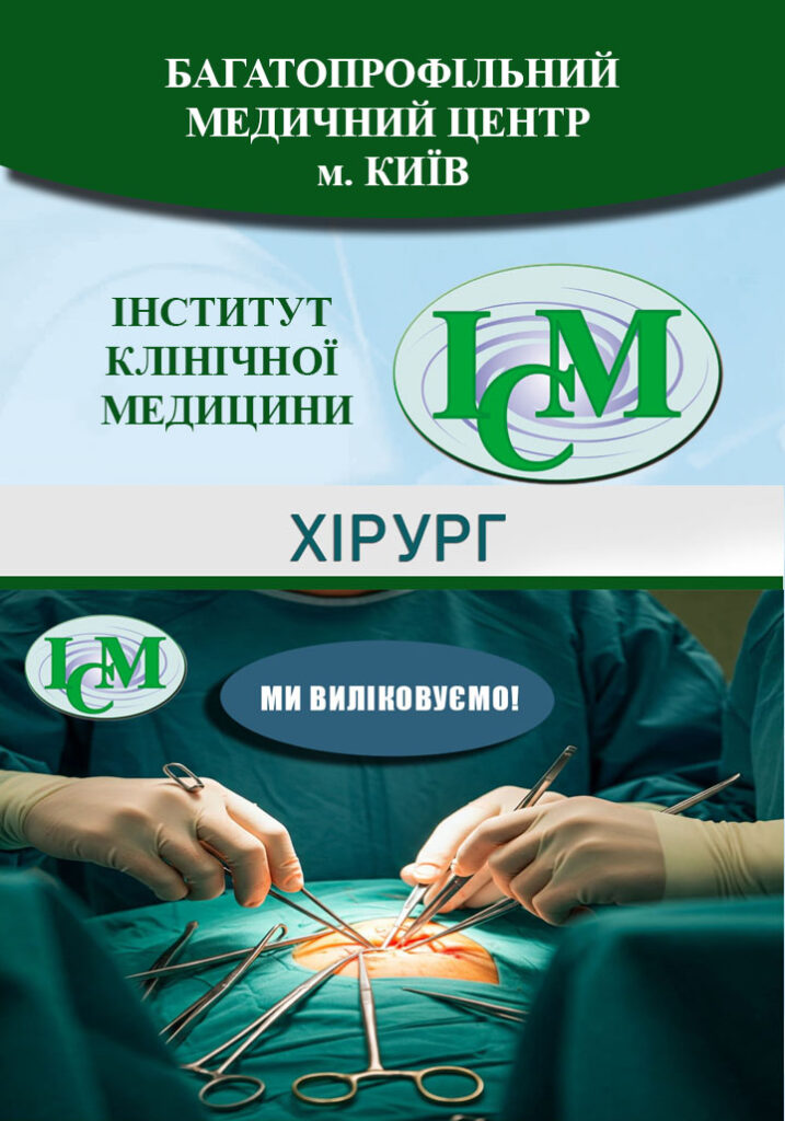 Хірург Київ ІКМ Шевкопяс Олег Володимирович