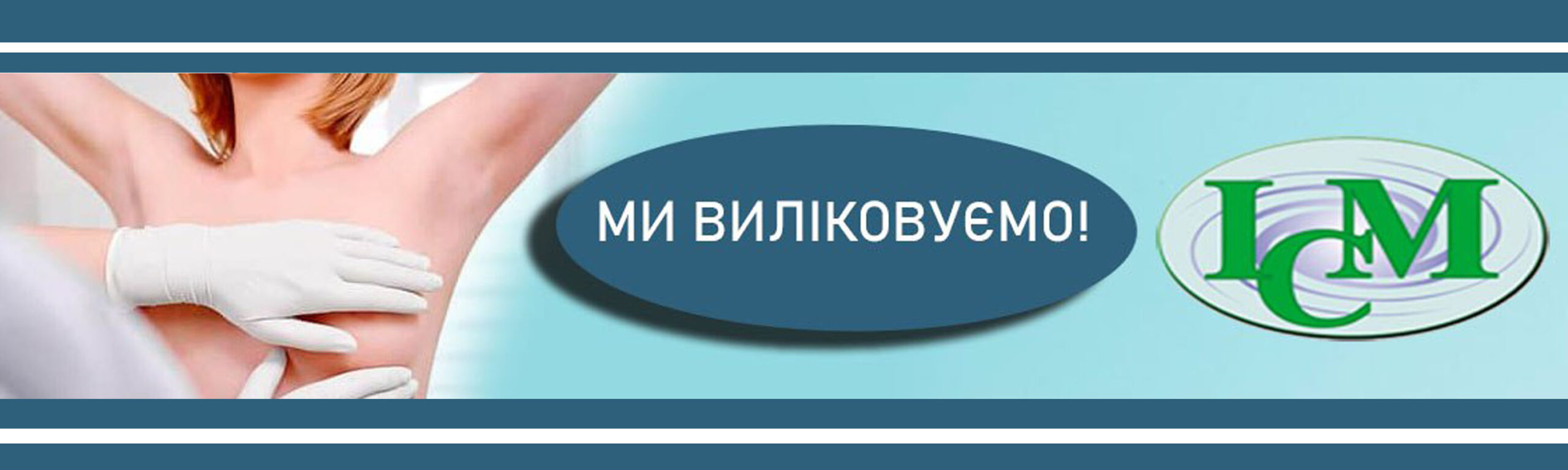 Мамолог Київ