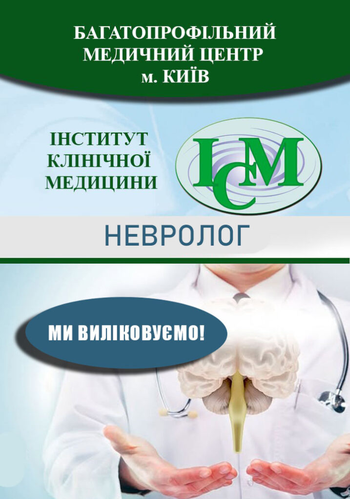 Провідний Невролог Сагай Київ