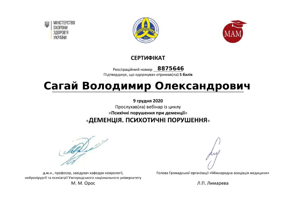 Сагай Володимир Олександрович Невролог Київ Шулявка