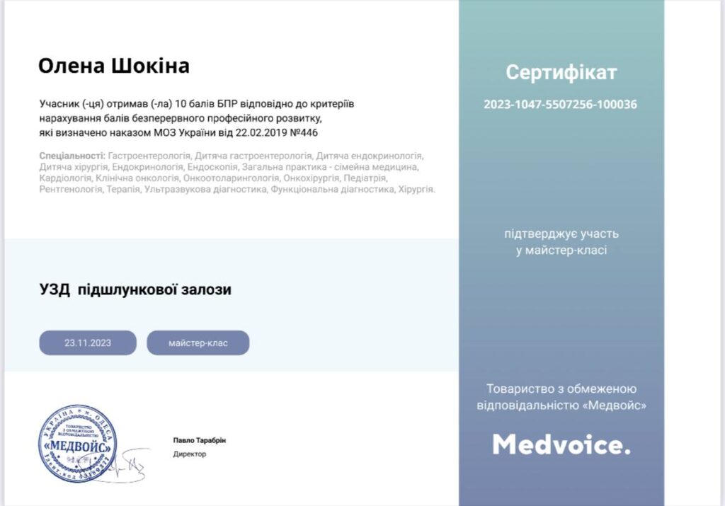 Шокіна Олена Гастроентеролог ІКМ Дієтолог 10
