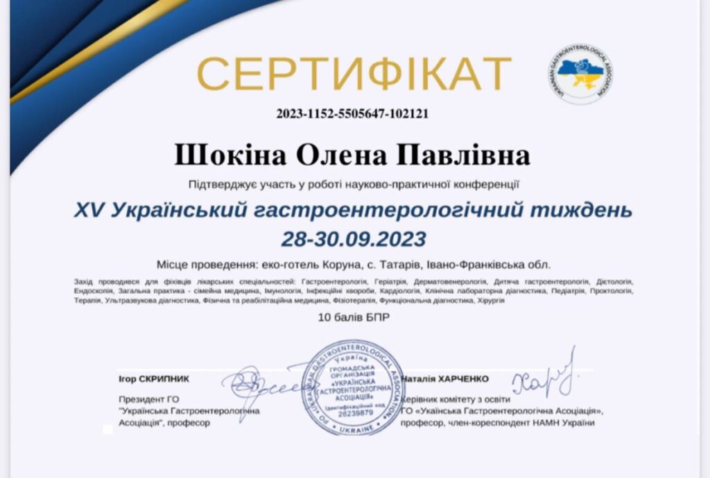 Шокіна Олена Гастроентеролог ІКМ Дієтолог 12