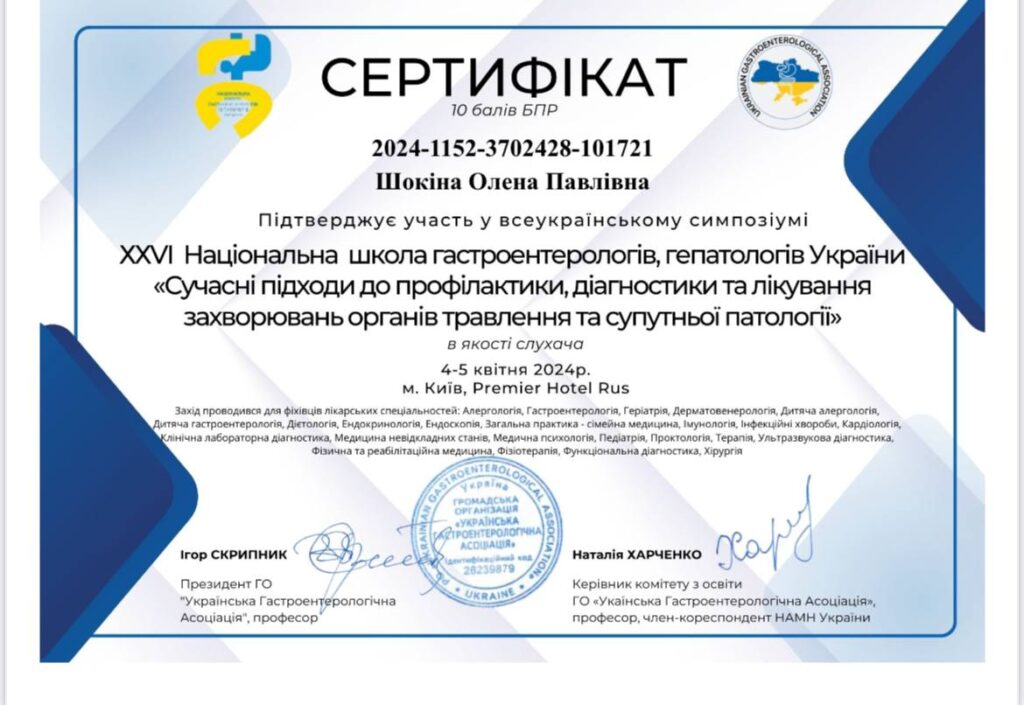 Шокіна Олена Гастроентеролог ІКМ Дієтолог 15