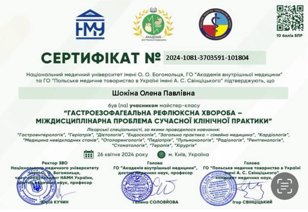 Шокіна Олена Гастроентеролог ІКМ Дієтолог 18