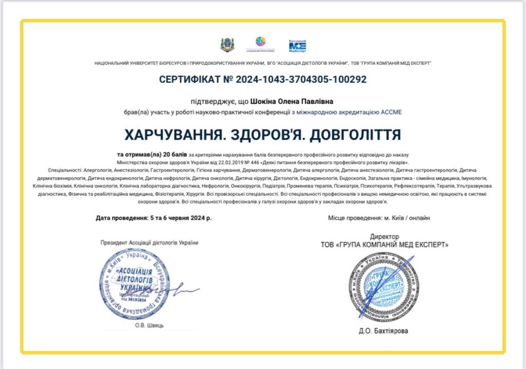 Шокіна Олена Гастроентеролог ІКМ Дієтолог 19