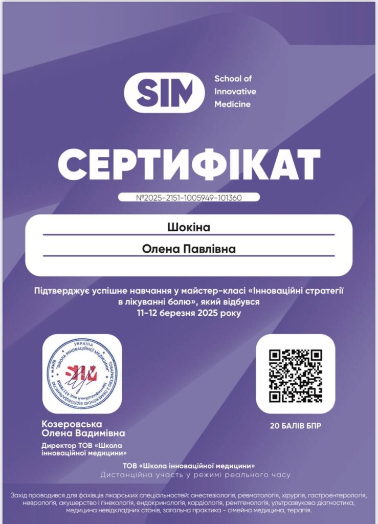 Шокіна Олена Гастроентеролог ІКМ Дієтолог 5