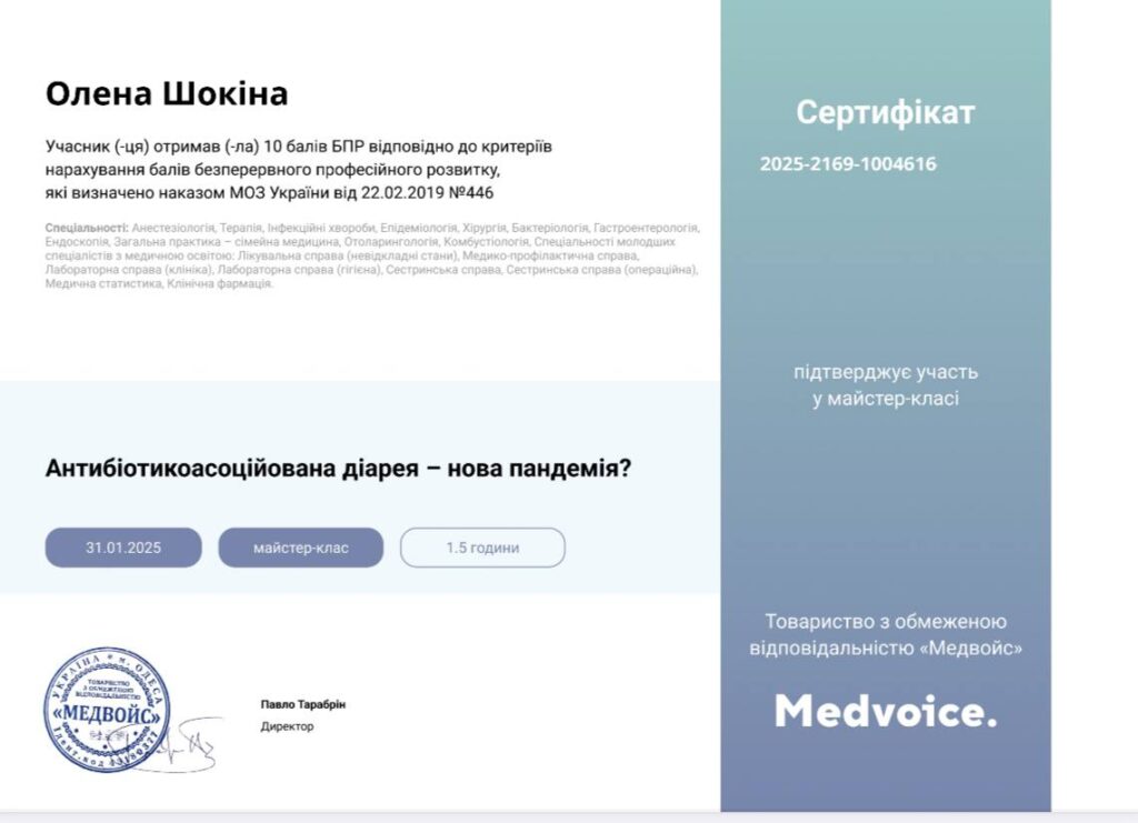 Шокіна Олена Гастроентеролог ІКМ Дієтолог 6