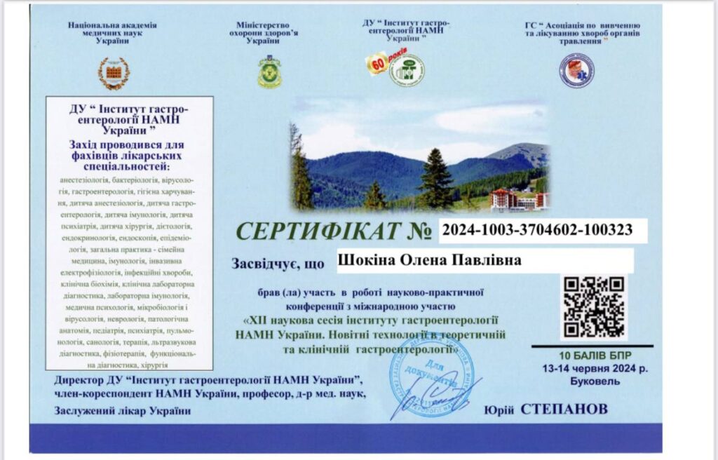 Шокіна Олена Гастроентеролог ІКМ Дієтолог 7
