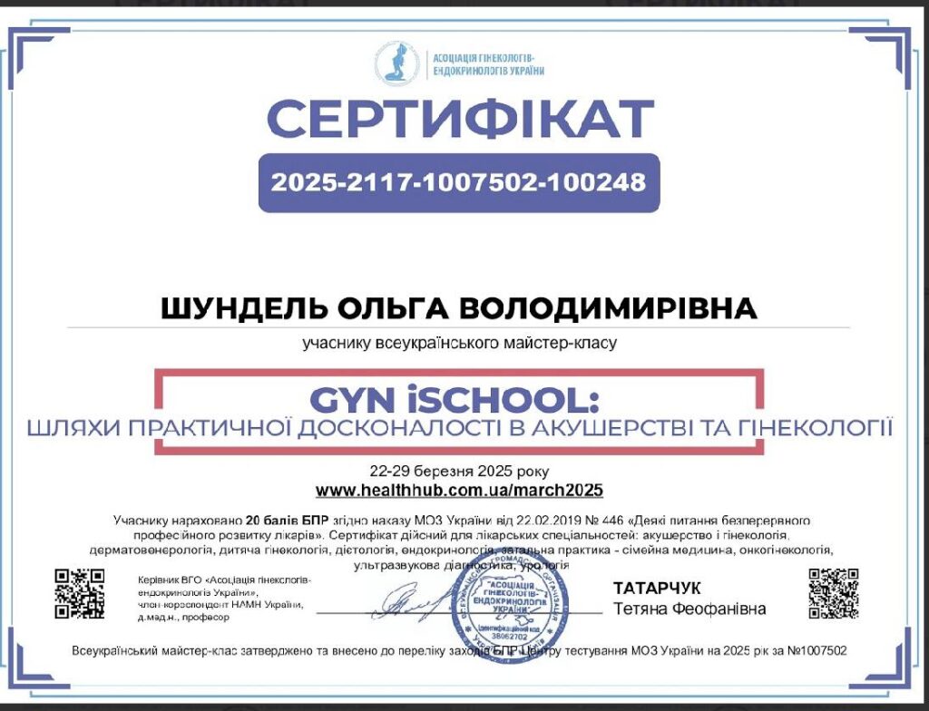 Шундель Ольга Павлівна Гінеколог ІКМ Шулявка Київ Курси