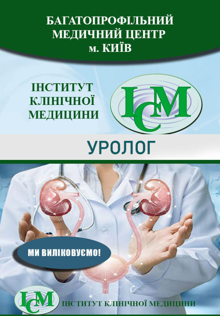 Уролог КИЇВ ціна