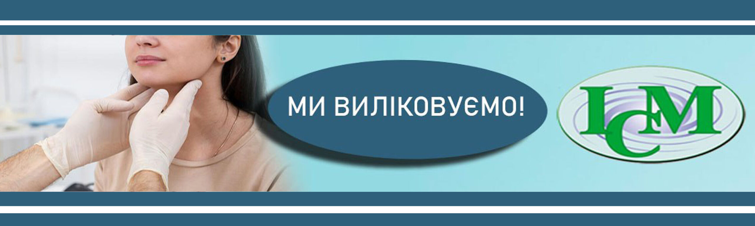 Ендокринолог Київ