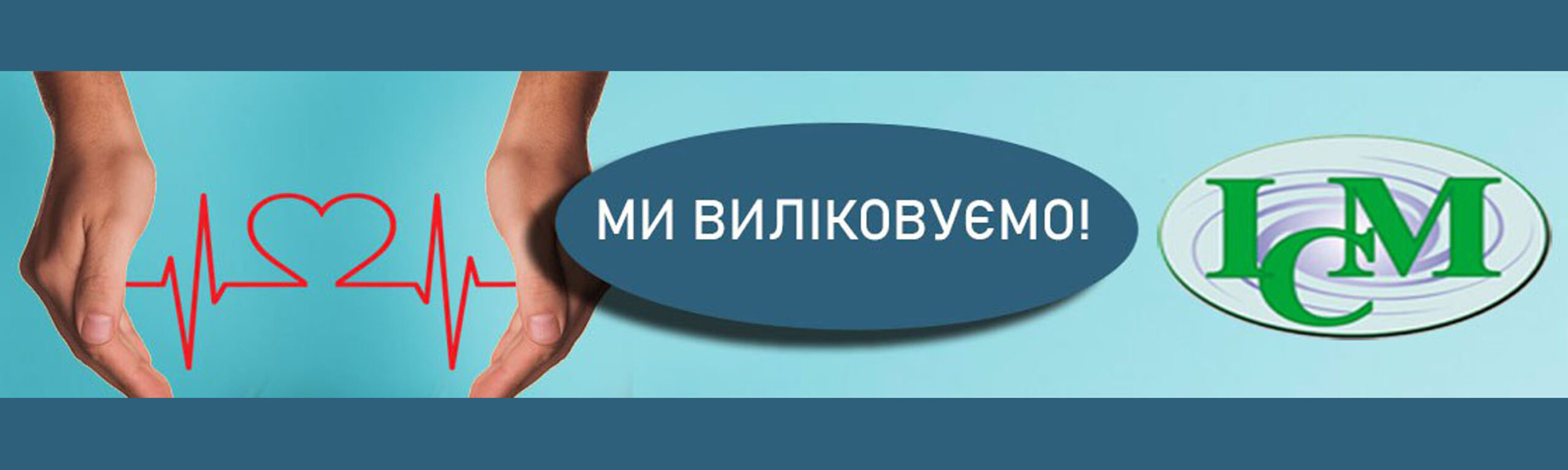Кардіолог Київ