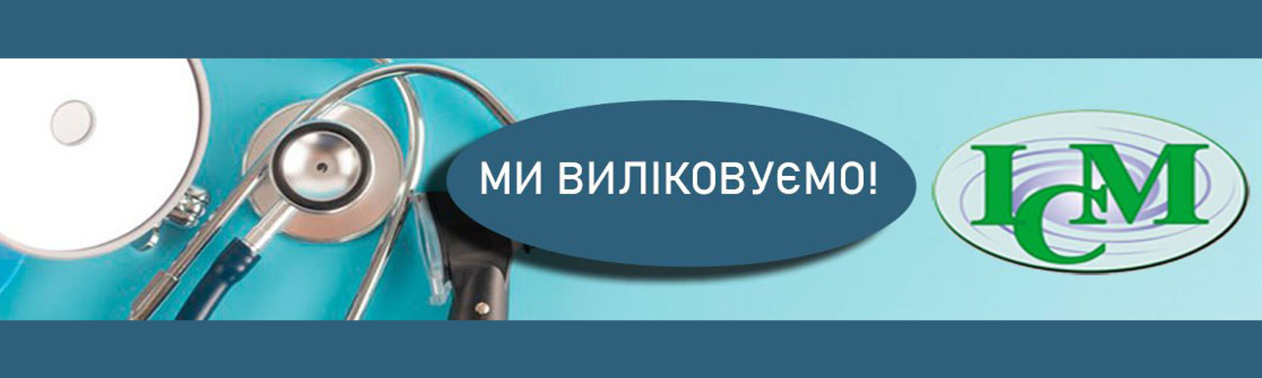 Отоларинголог ЛОР Київ