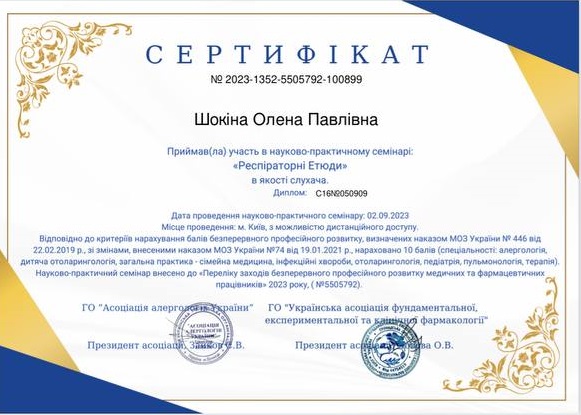 Шокіна Олена Гастроентеролог ІКМ Дієтолог 13!