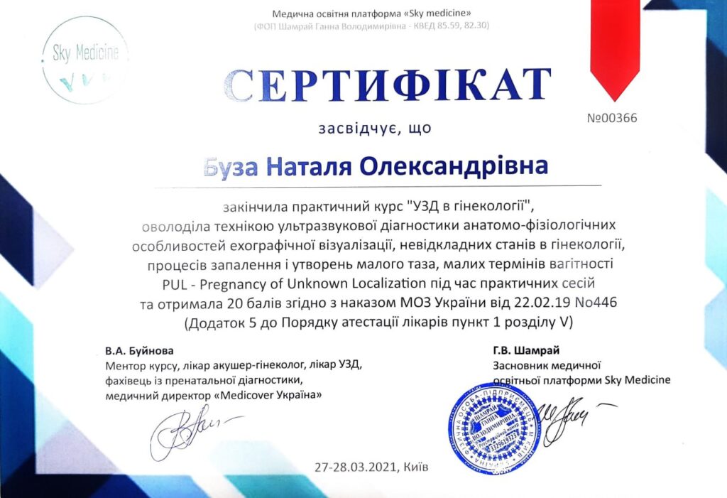 4 Буза Наталія Олександрівна лікар УЗД Київ ІКМ Шулявка.