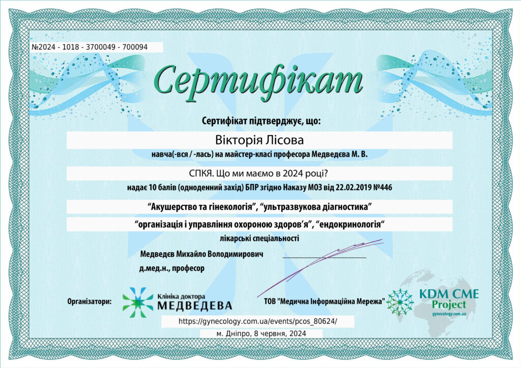 Лісова Вікторія Володимирівна Гінеколог Ендокринолог Київ ІКМ