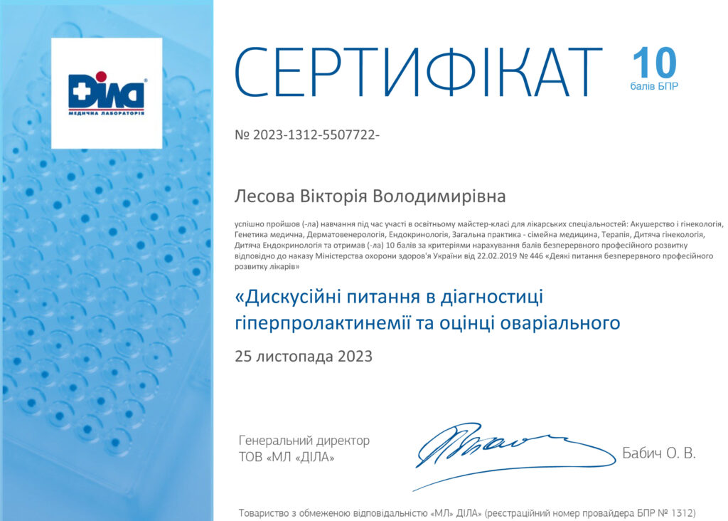Лісова Вікторія Володимирівна Київ Гінеколог ендокринолог ІКМ Шулявська Київ!!!