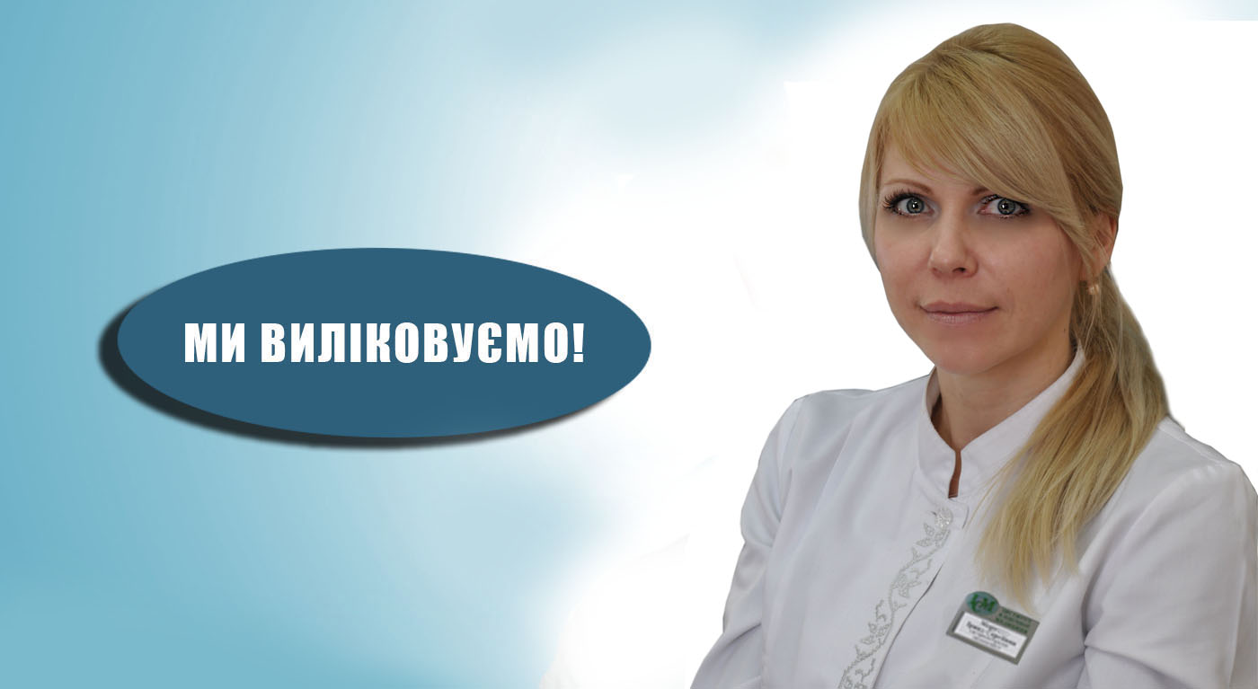 Тригуб Оксана Миколаївна Гінеколог Ендокринолог Київ ІКМ Шулявка