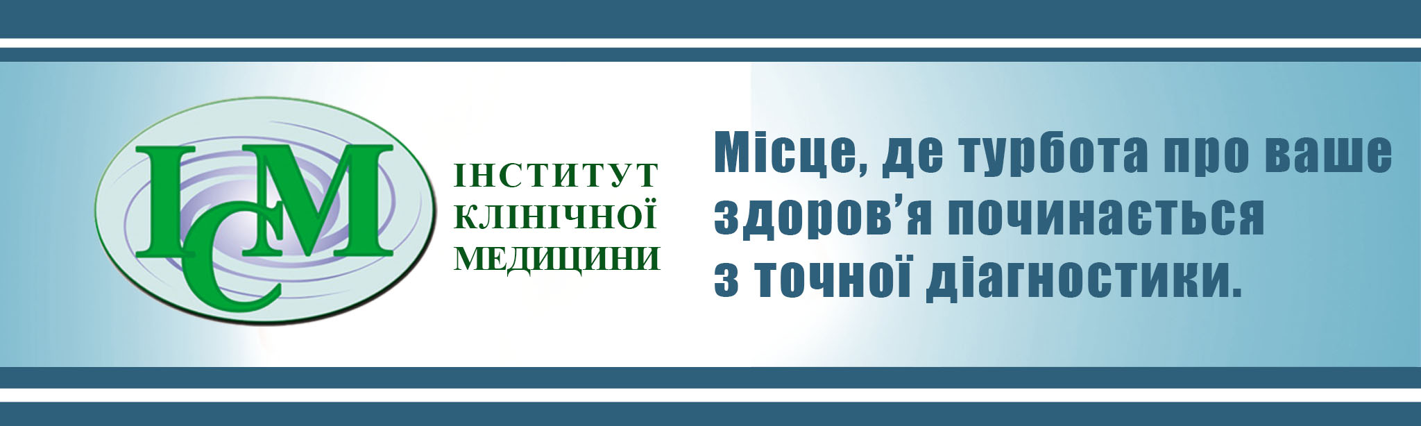 УЗД Інститут Клінічної Медицини в Києві УЗД Доплер