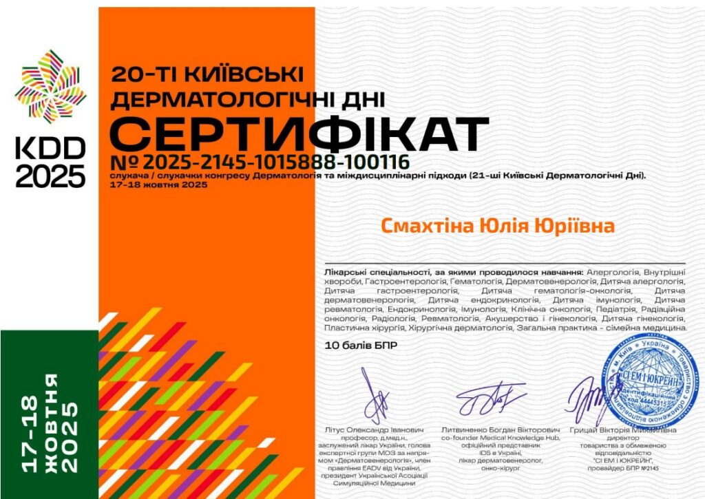 Смахтіна Юлія Юріївна Дерматолог Київ