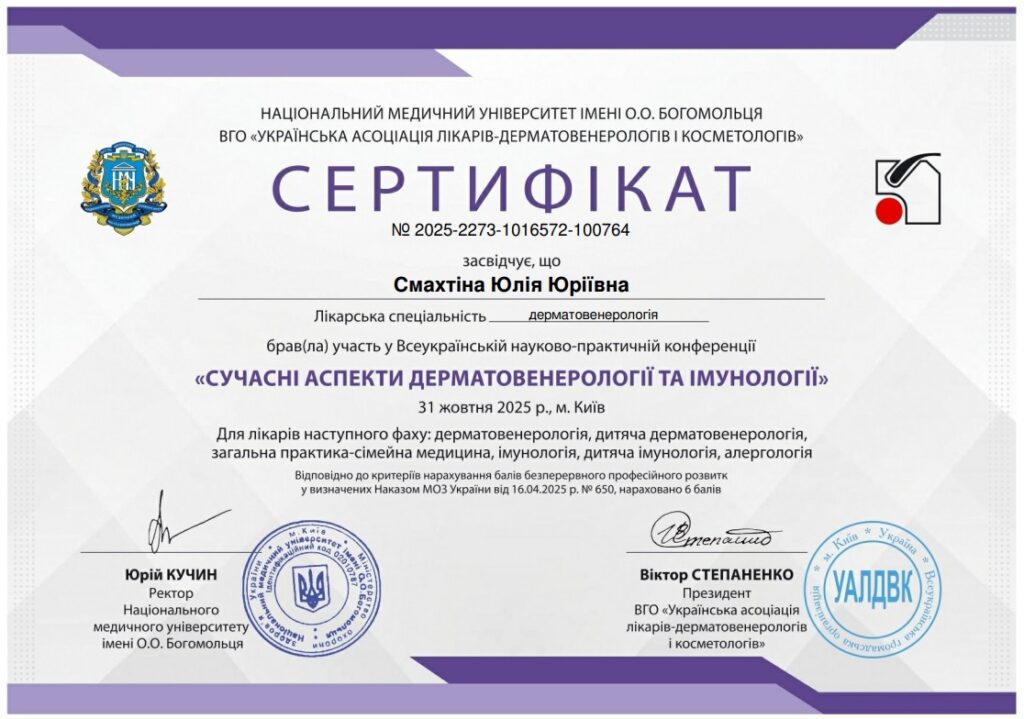 Смахтіна Юлія Юріївна Дерматолог Київ