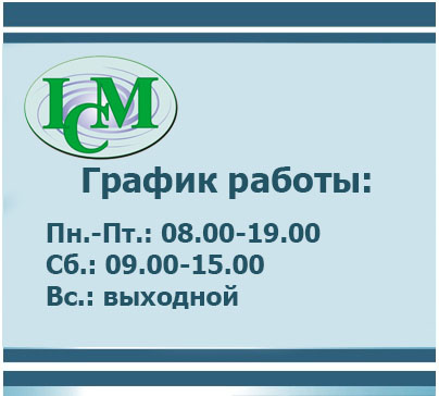 График работы ИКМ