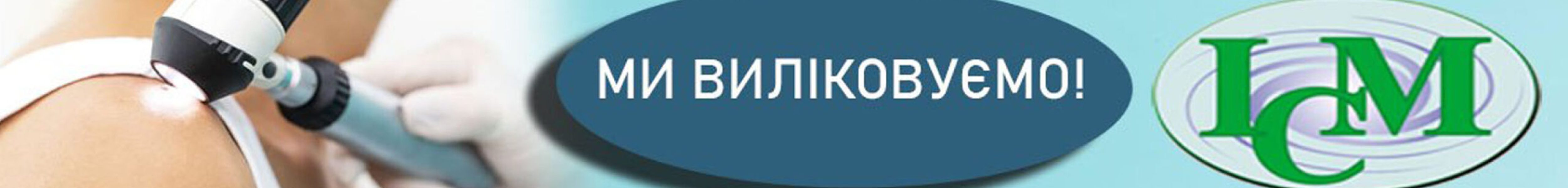Дерматолог Київ 750 грн